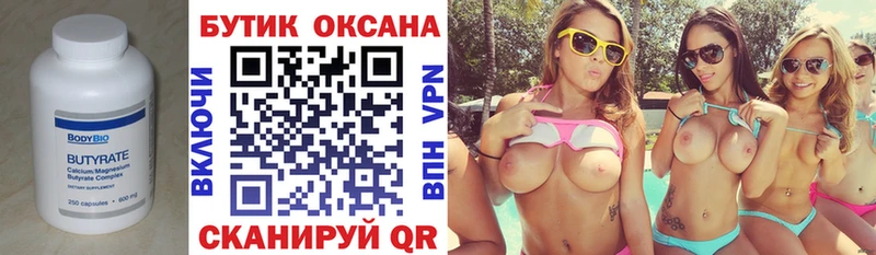 Бутират GHB  Куровское 